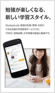 studyplus1.jpg